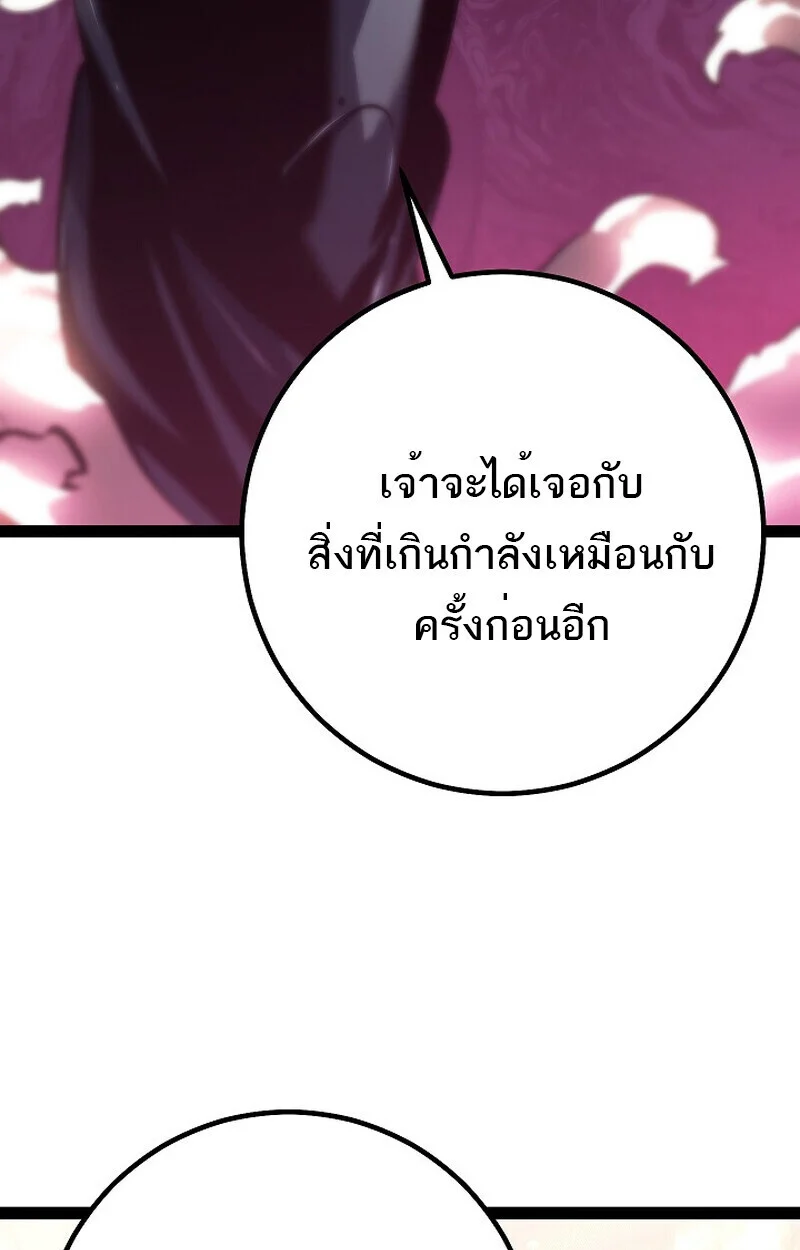 Regressing as the Reincarnated Bastard of the Sword Clan ตอนที่ 60 page 66