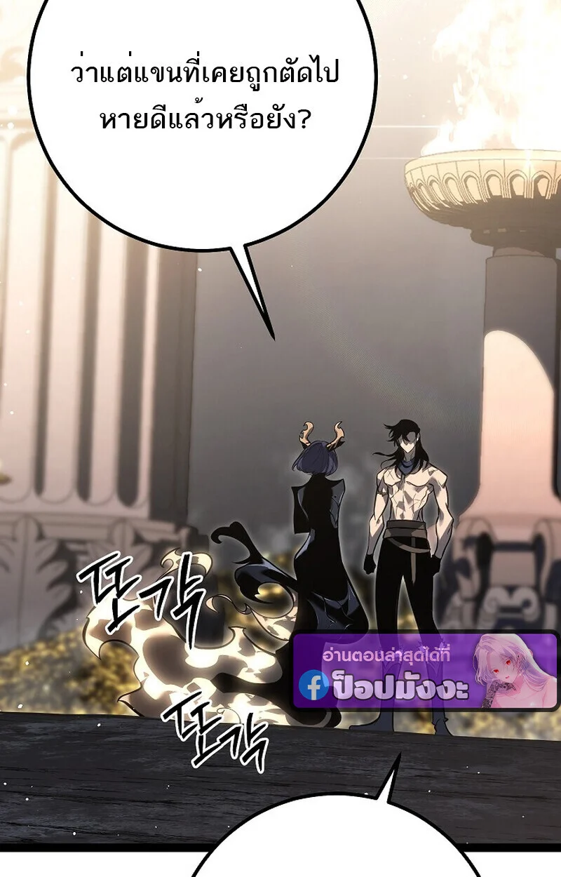 Regressing as the Reincarnated Bastard of the Sword Clan ตอนที่ 60 page 67