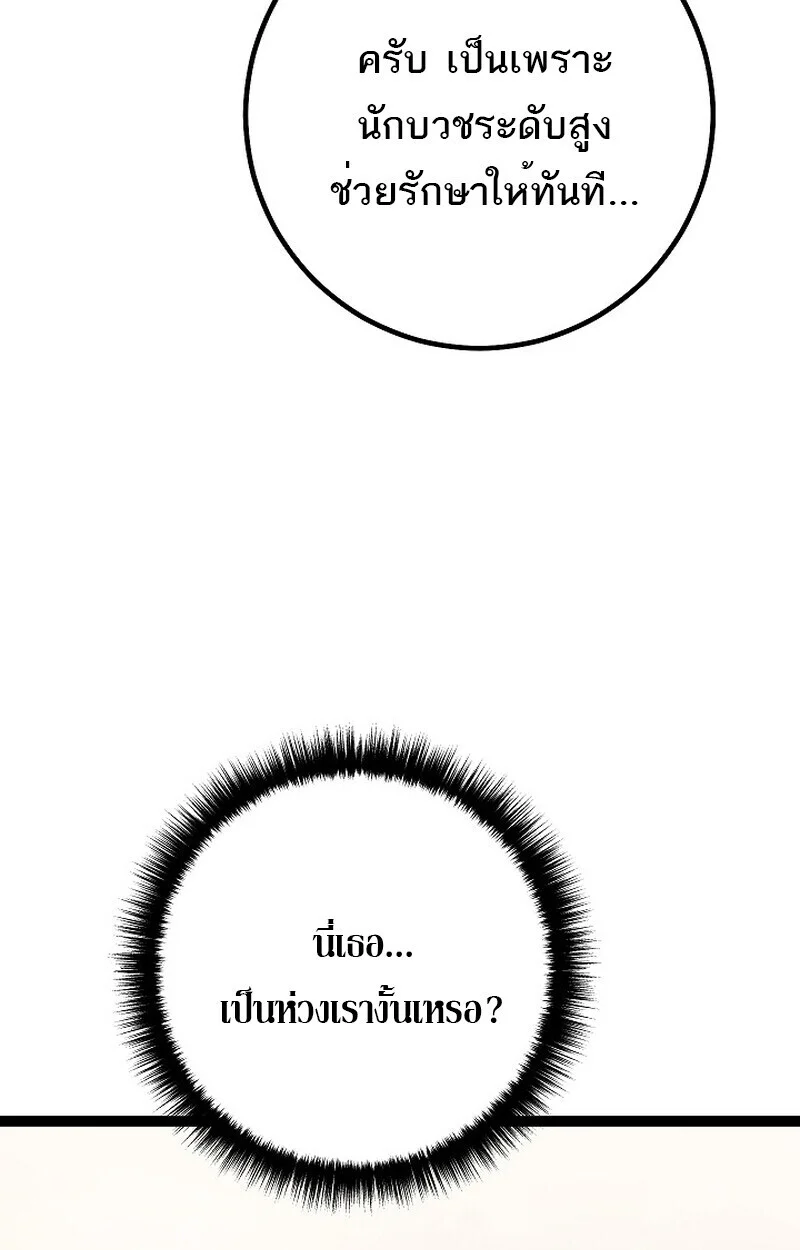 Regressing as the Reincarnated Bastard of the Sword Clan ตอนที่ 60 page 68