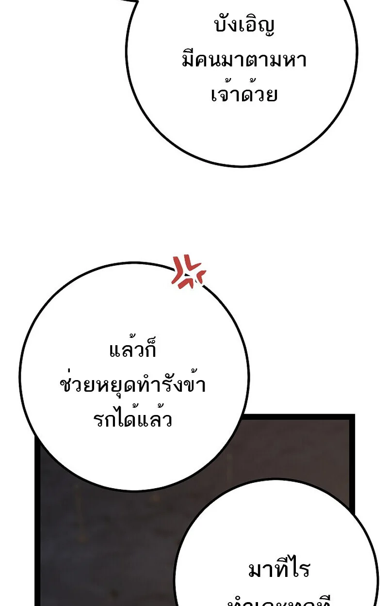 Regressing as the Reincarnated Bastard of the Sword Clan ตอนที่ 60 page 73