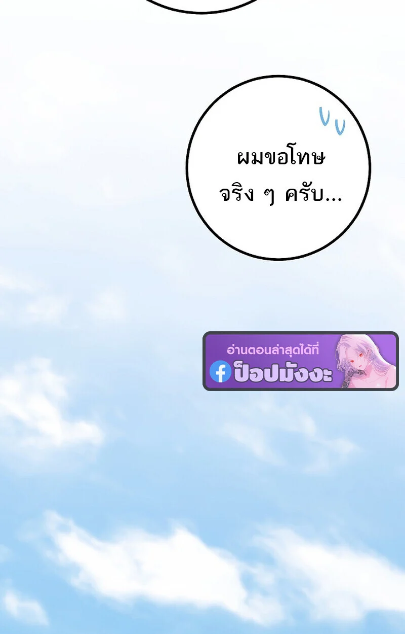 Regressing as the Reincarnated Bastard of the Sword Clan ตอนที่ 60 page 75