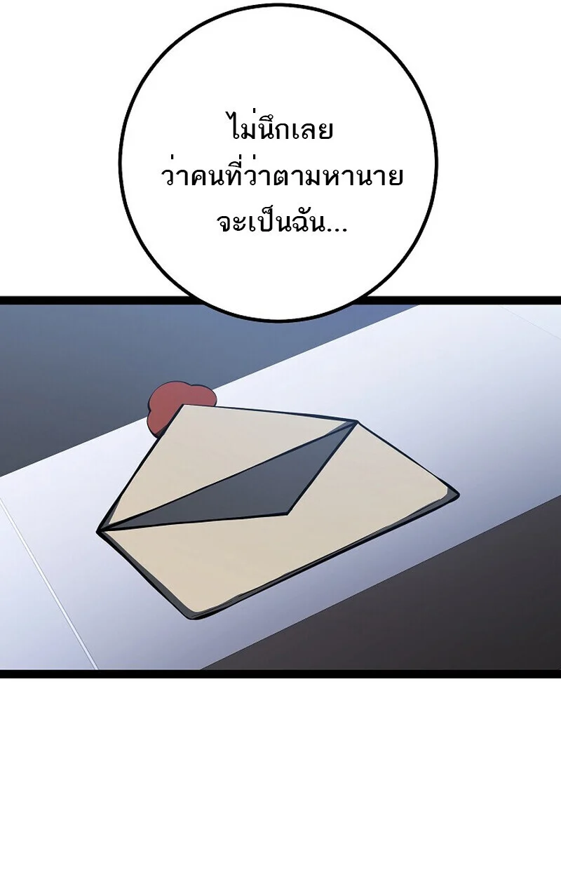 Regressing as the Reincarnated Bastard of the Sword Clan ตอนที่ 60 page 78