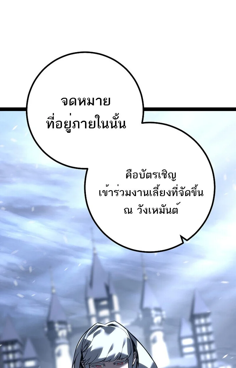 Regressing as the Reincarnated Bastard of the Sword Clan ตอนที่ 60 page 83