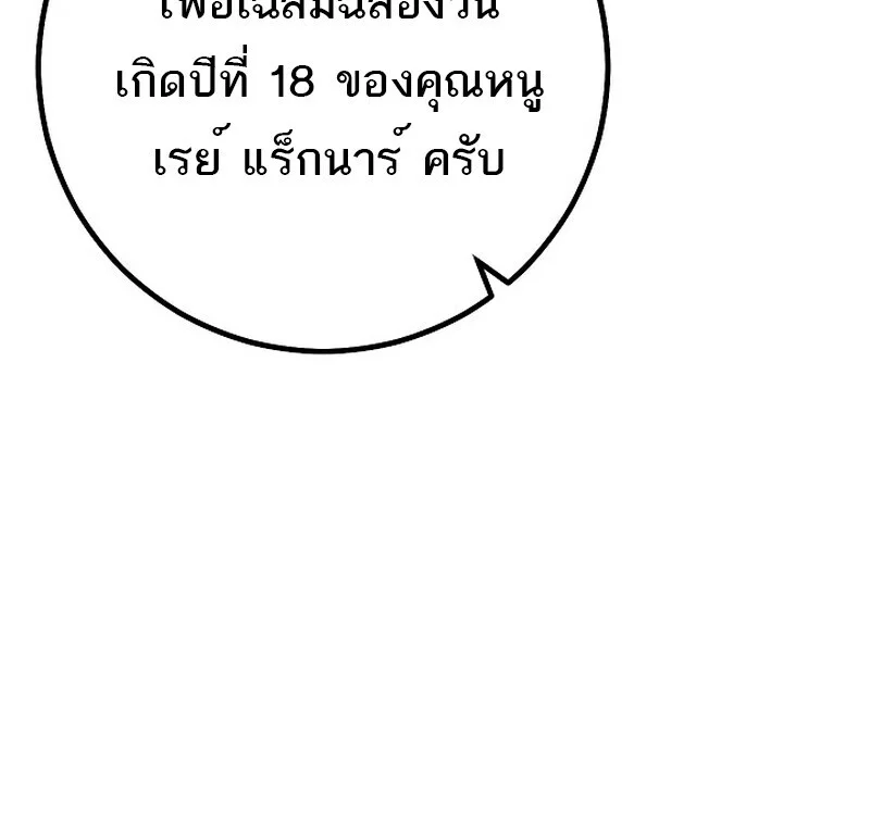 Regressing as the Reincarnated Bastard of the Sword Clan ตอนที่ 60 page 85