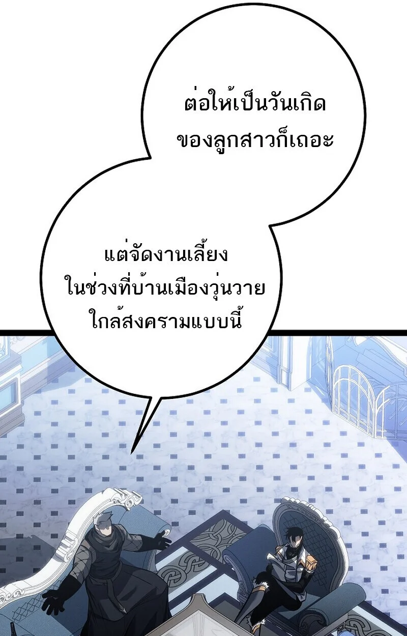 Regressing as the Reincarnated Bastard of the Sword Clan ตอนที่ 60 page 86