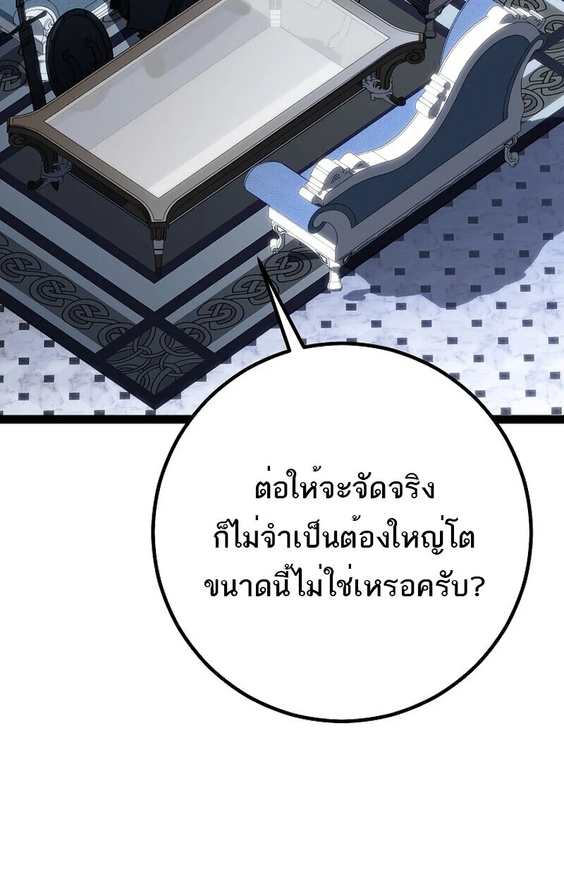 Regressing as the Reincarnated Bastard of the Sword Clan ตอนที่ 60 page 87