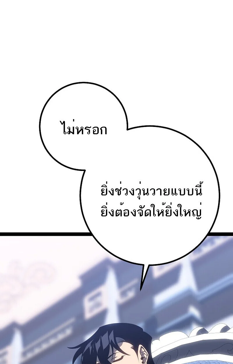 Regressing as the Reincarnated Bastard of the Sword Clan ตอนที่ 60 page 88