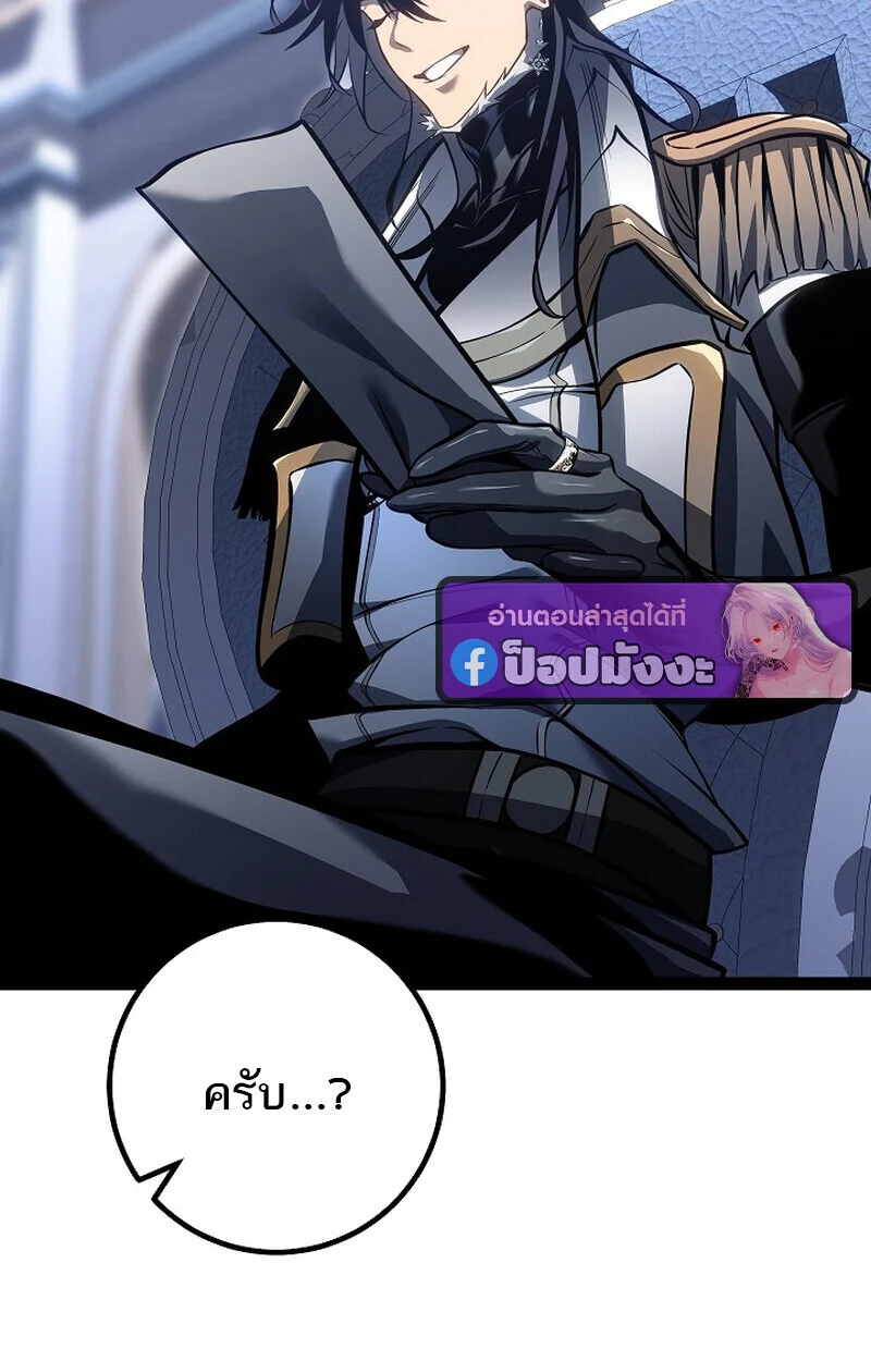 Regressing as the Reincarnated Bastard of the Sword Clan ตอนที่ 60 page 89