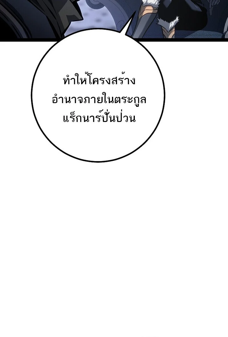 Regressing as the Reincarnated Bastard of the Sword Clan ตอนที่ 60 page 91