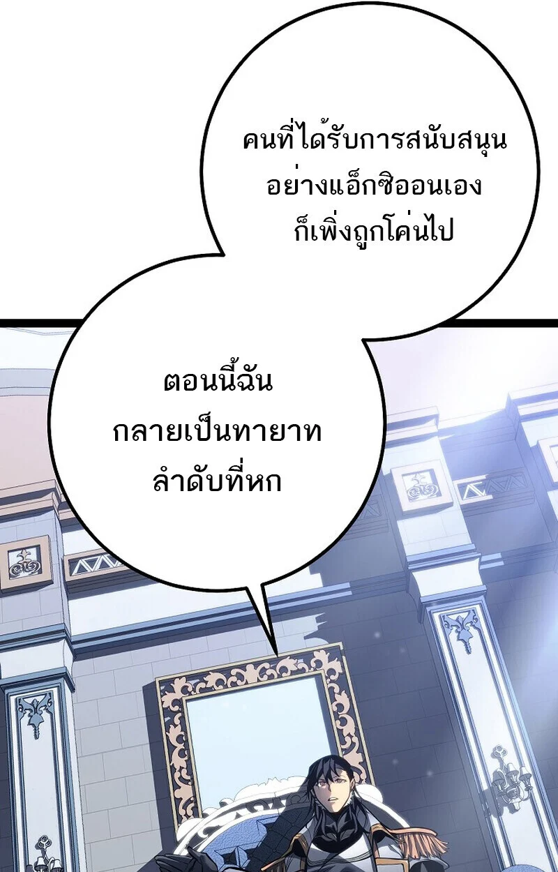 Regressing as the Reincarnated Bastard of the Sword Clan ตอนที่ 60 page 92