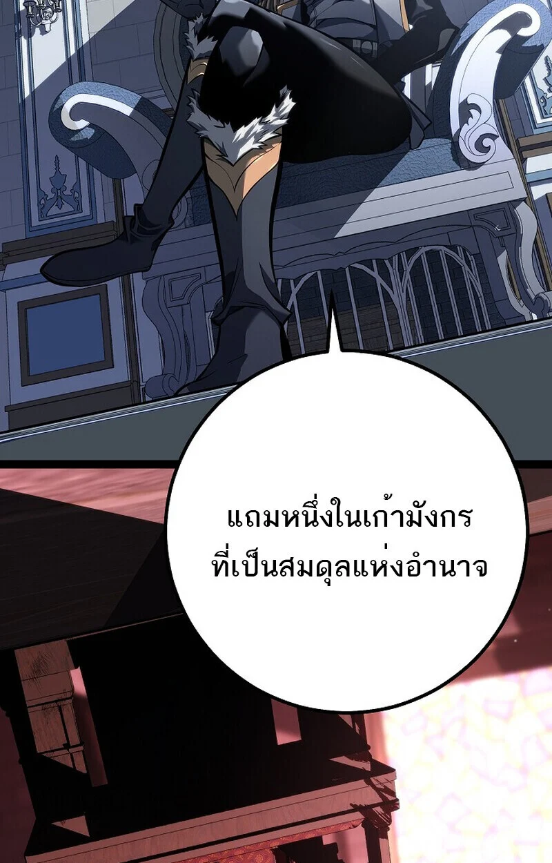 Regressing as the Reincarnated Bastard of the Sword Clan ตอนที่ 60 page 93