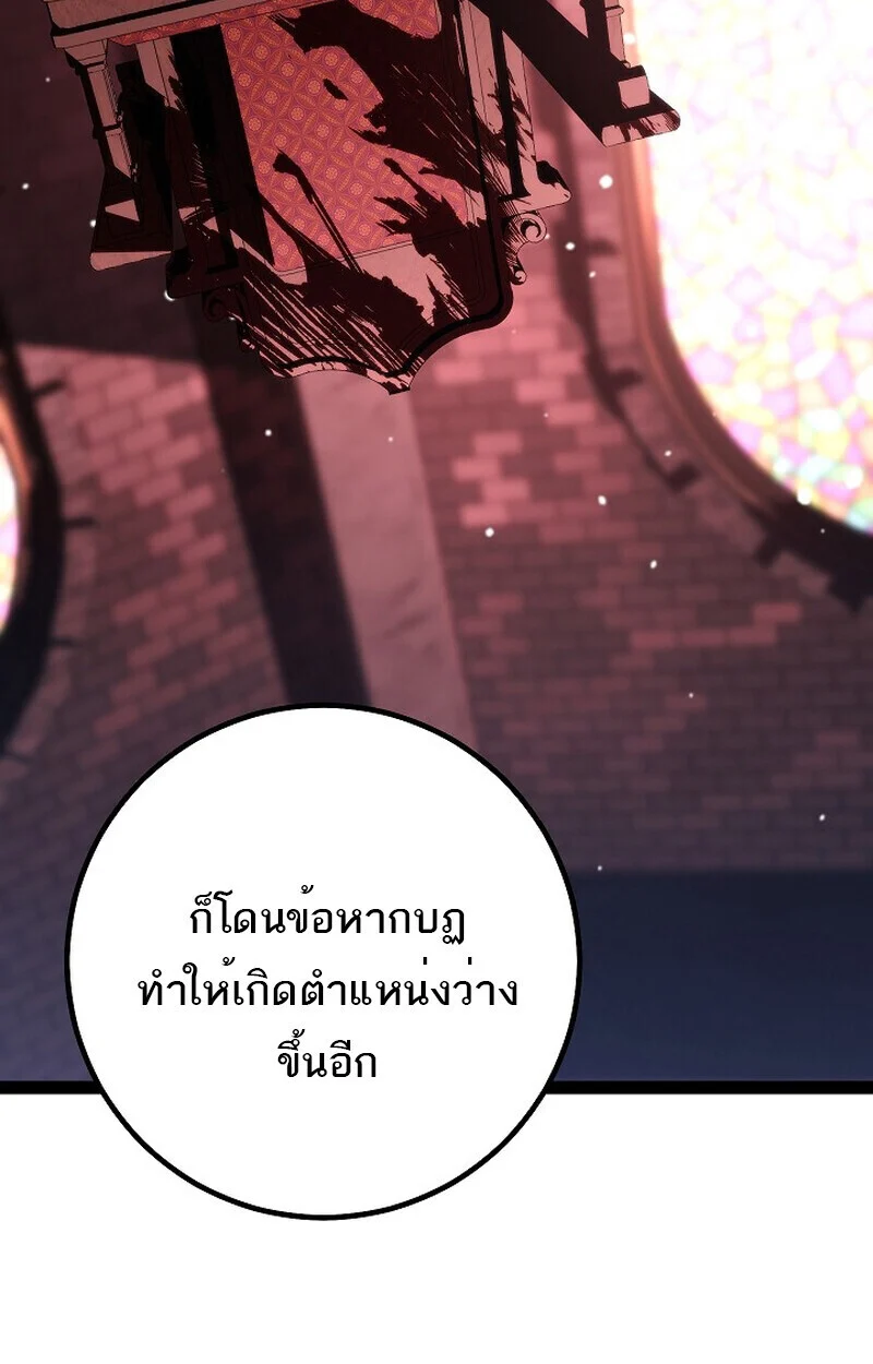 Regressing as the Reincarnated Bastard of the Sword Clan ตอนที่ 60 page 94