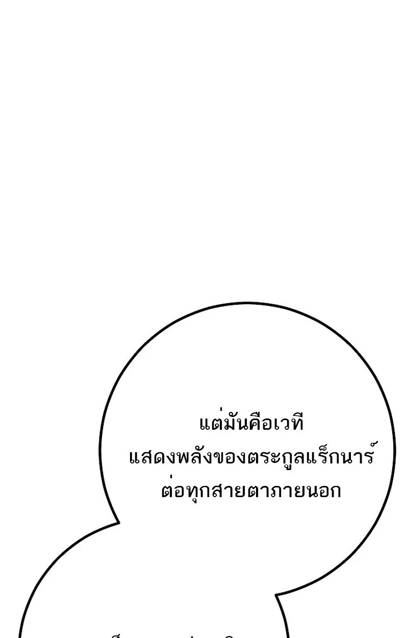 Regressing as the Reincarnated Bastard of the Sword Clan ตอนที่ 60 page 97