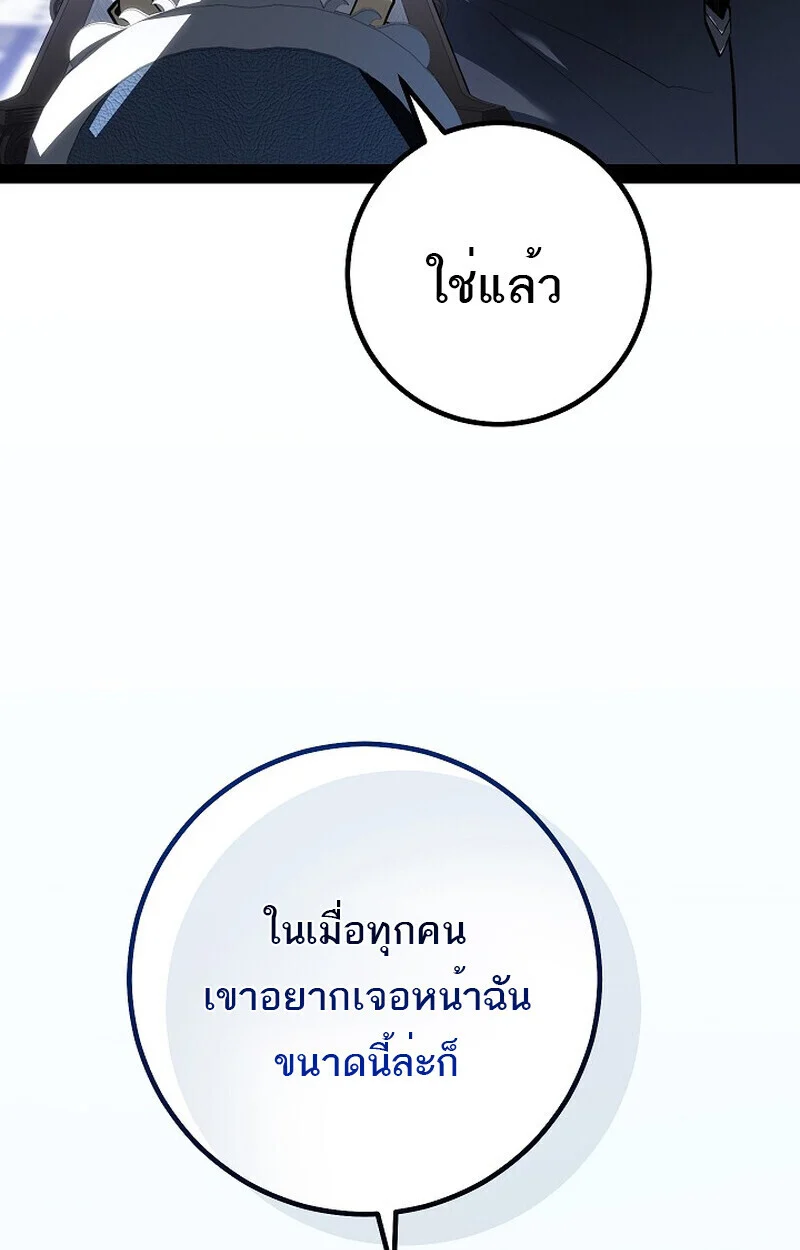 Regressing as the Reincarnated Bastard of the Sword Clan ตอนที่ 60 page 101