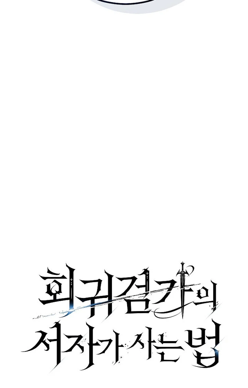 Regressing as the Reincarnated Bastard of the Sword Clan ตอนที่ 60 page 104