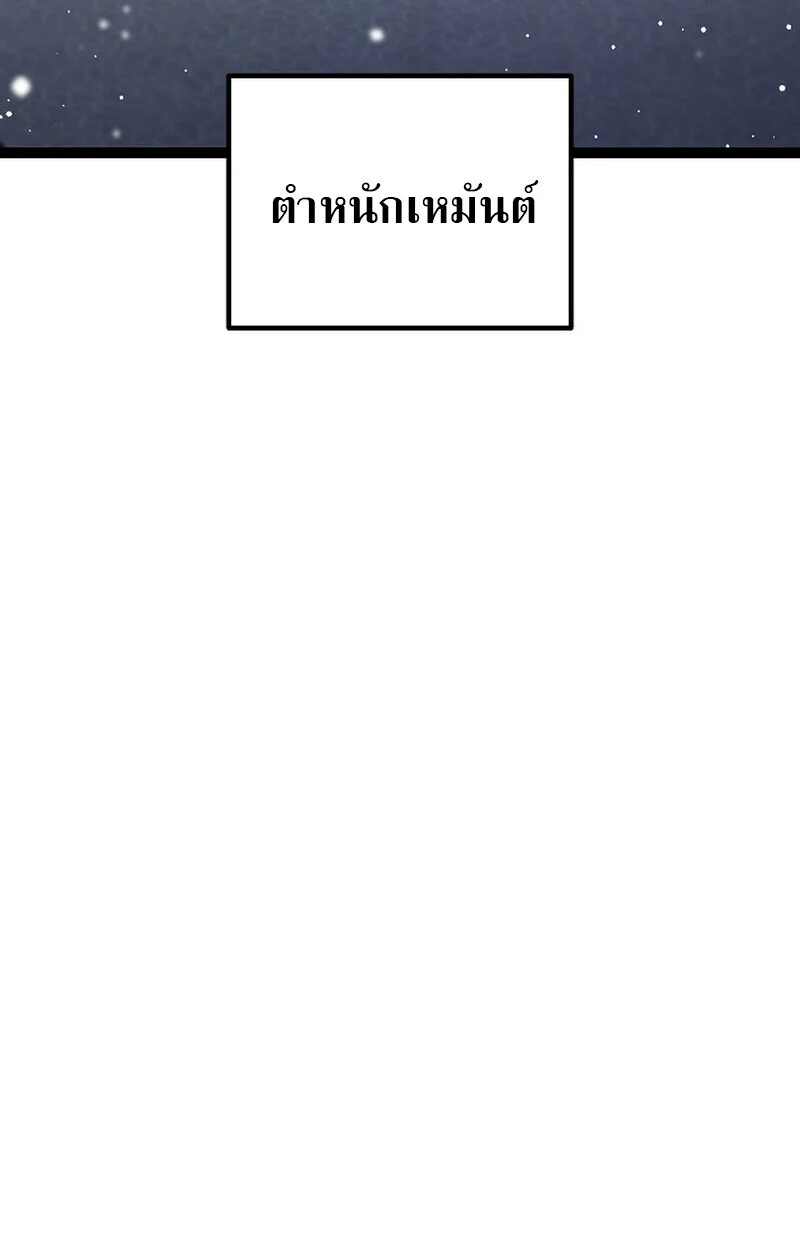 Regressing as the Reincarnated Bastard of the Sword Clan ตอนที่ 60 page 107