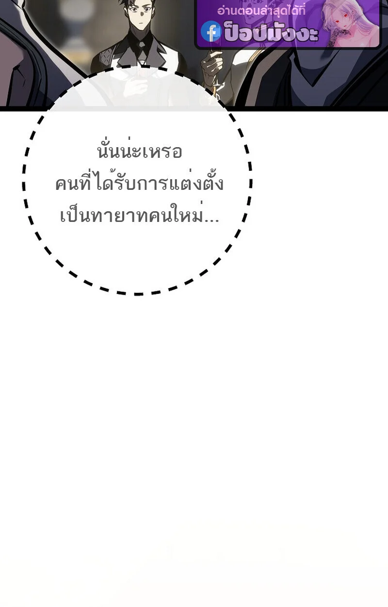 Regressing as the Reincarnated Bastard of the Sword Clan ตอนที่ 60 page 111