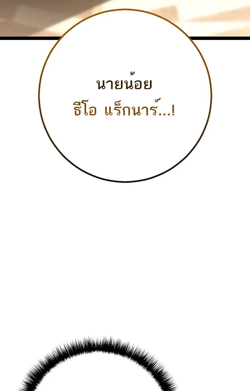 Regressing as the Reincarnated Bastard of the Sword Clan ตอนที่ 60 page 114