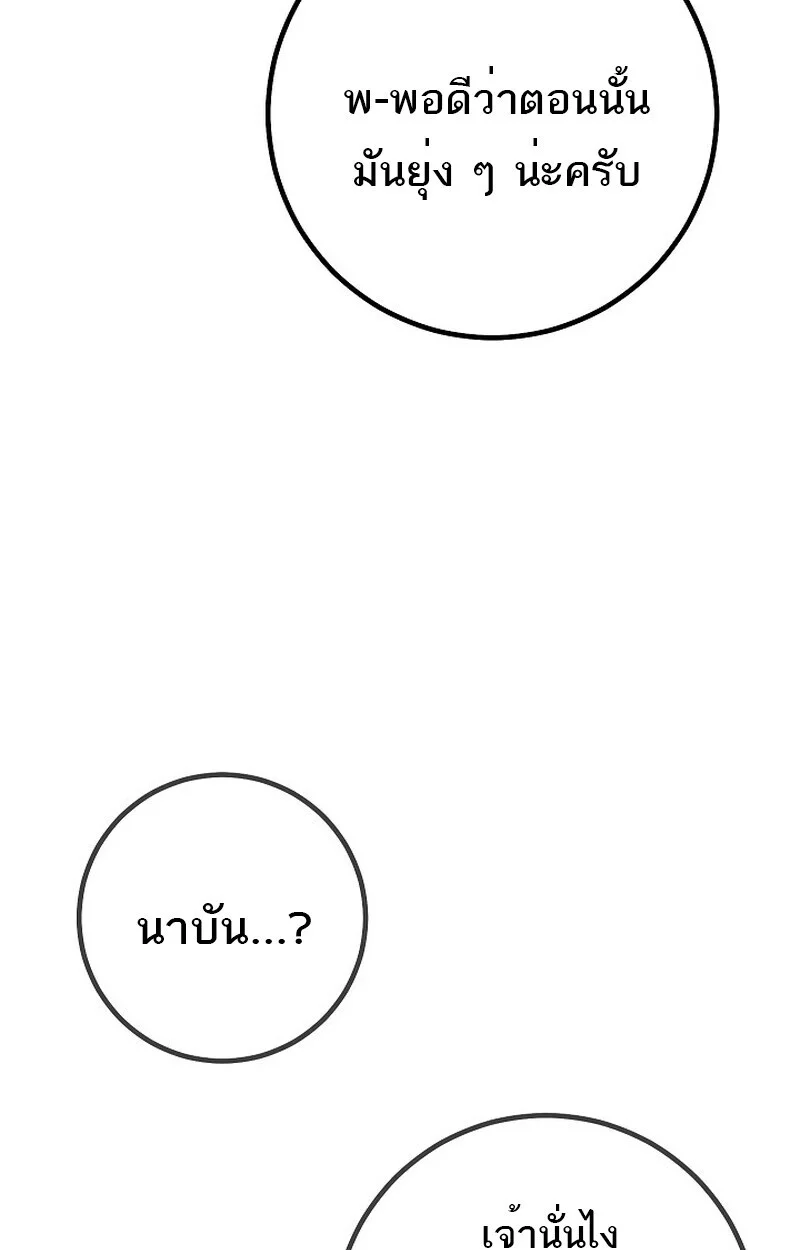 Regressing as the Reincarnated Bastard of the Sword Clan ตอนที่ 60 page 126