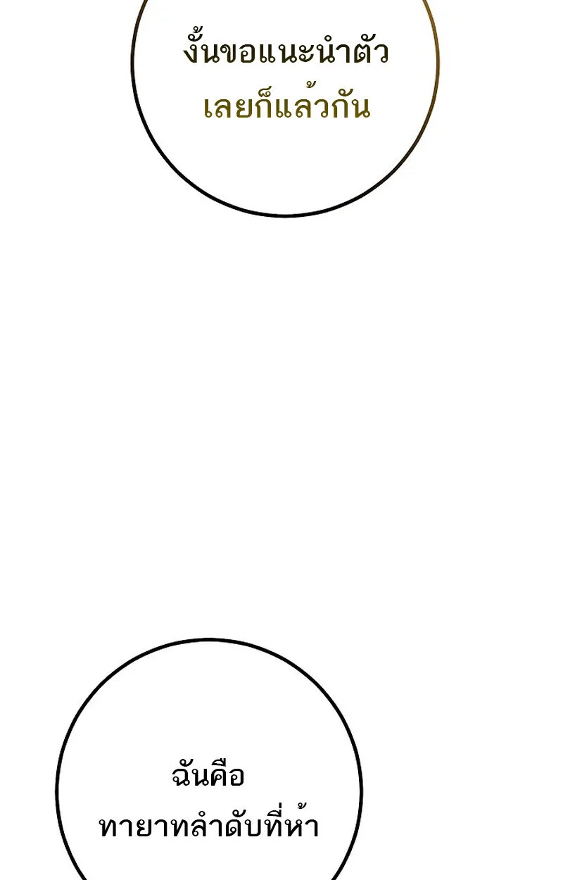 Regressing as the Reincarnated Bastard of the Sword Clan ตอนที่ 60 page 136