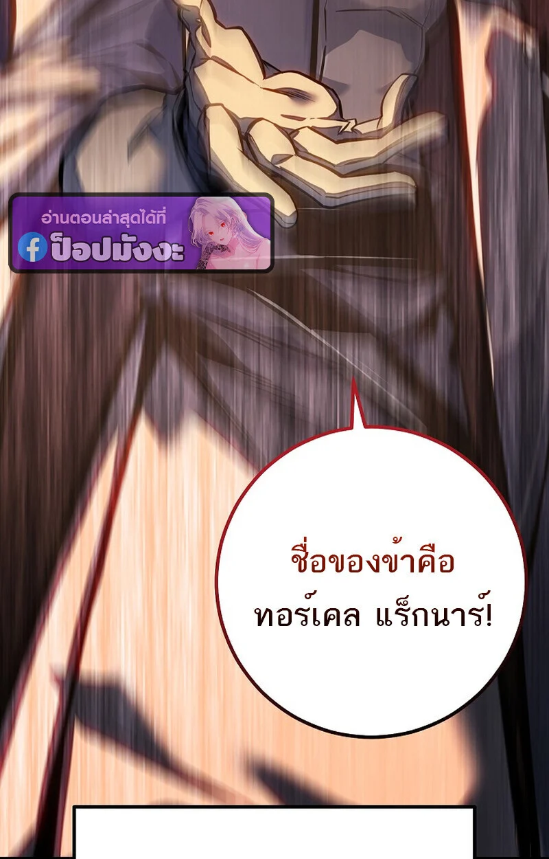 Regressing as the Reincarnated Bastard of the Sword Clan ตอนที่ 60 page 141