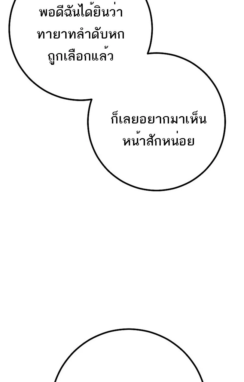 Regressing as the Reincarnated Bastard of the Sword Clan ตอนที่ 60 page 152