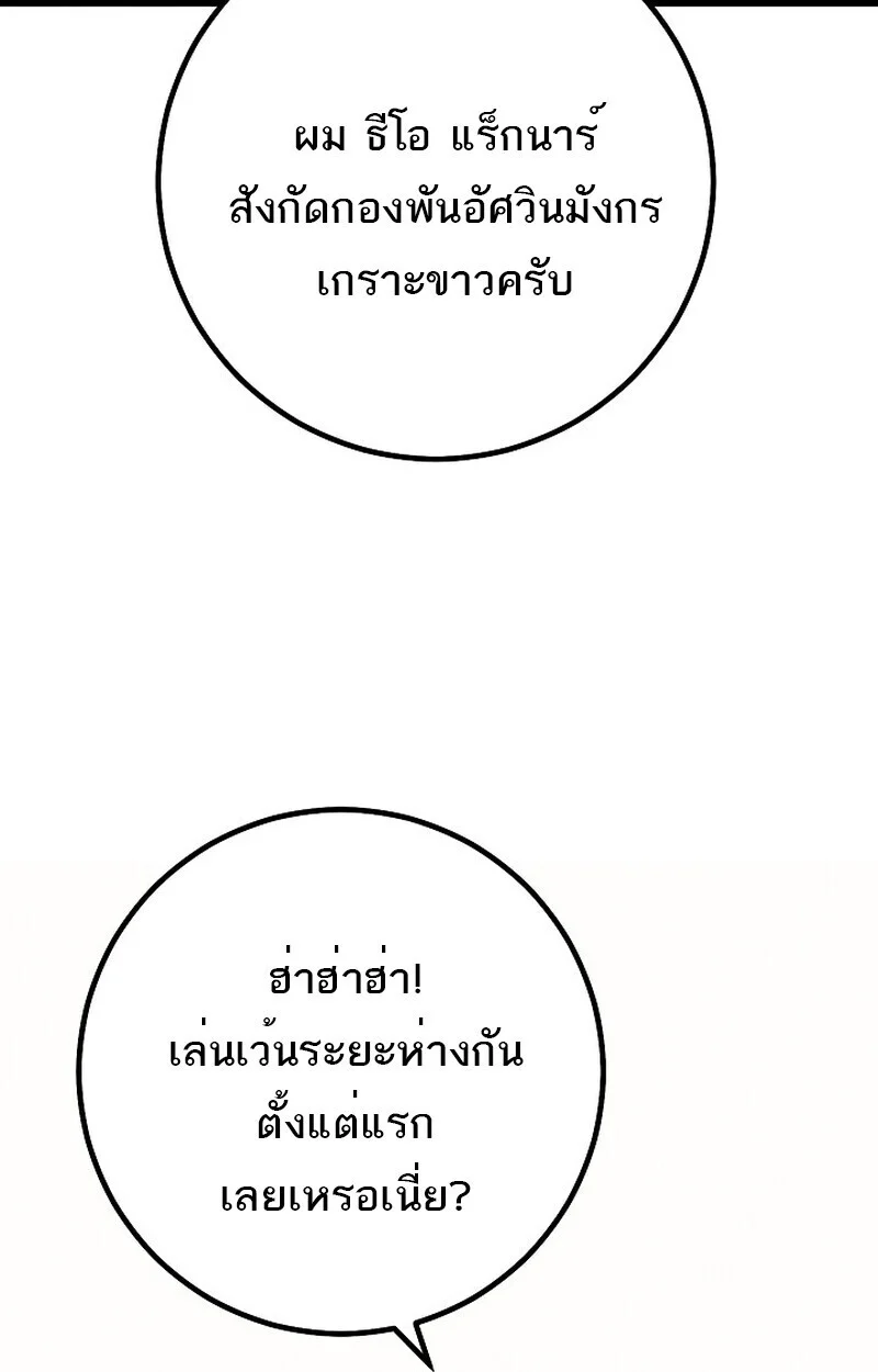 Regressing as the Reincarnated Bastard of the Sword Clan ตอนที่ 60 page 163