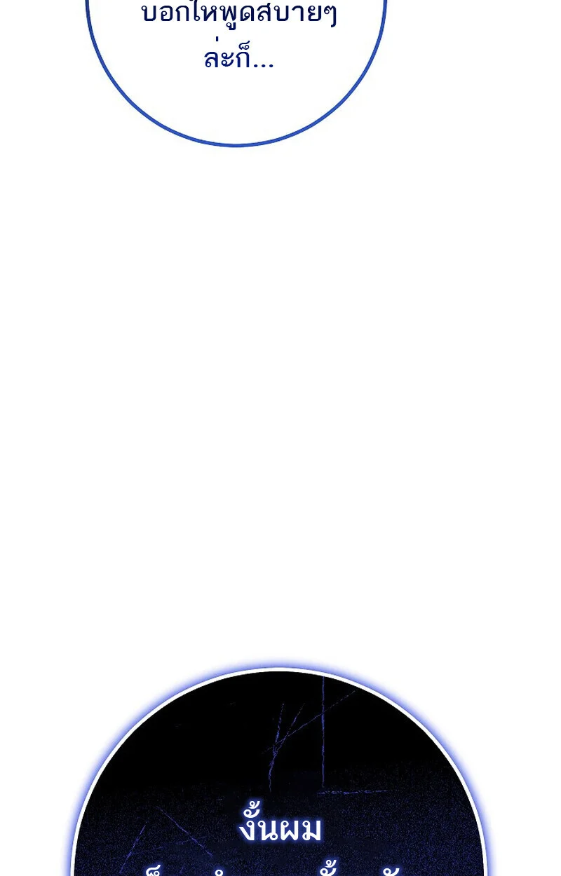 Regressing as the Reincarnated Bastard of the Sword Clan ตอนที่ 60 page 179