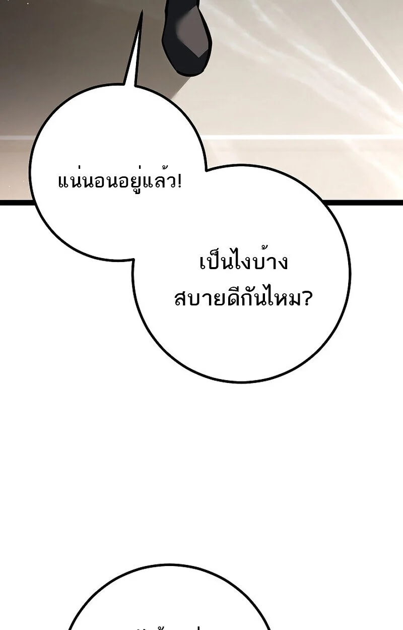 Regressing as the Reincarnated Bastard of the Sword Clan ตอนที่ 61 page 11