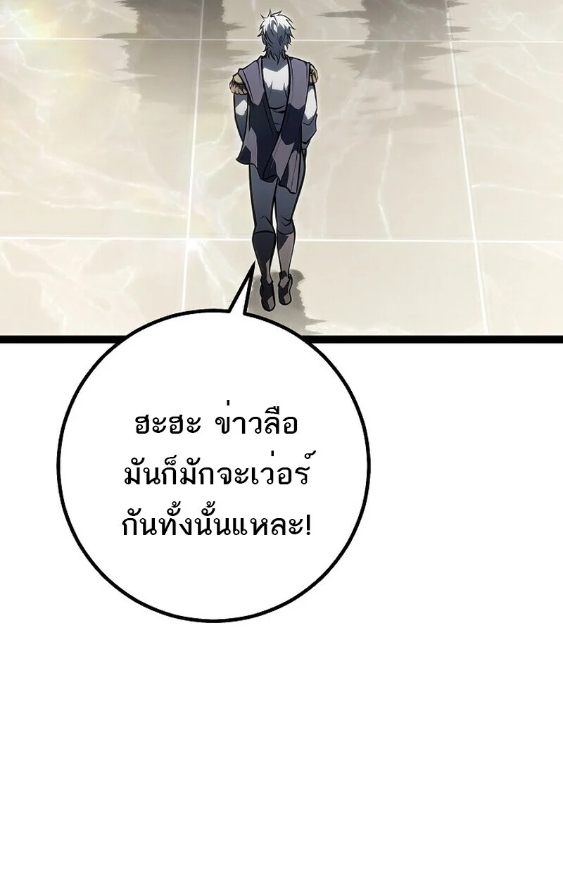 Regressing as the Reincarnated Bastard of the Sword Clan ตอนที่ 61 page 13