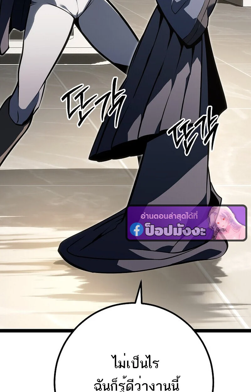 Regressing as the Reincarnated Bastard of the Sword Clan ตอนที่ 61 page 20