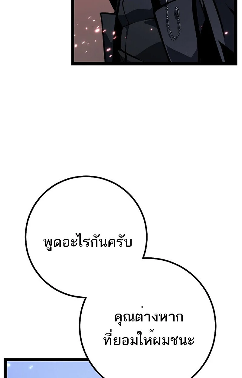 Regressing as the Reincarnated Bastard of the Sword Clan ตอนที่ 61 page 36