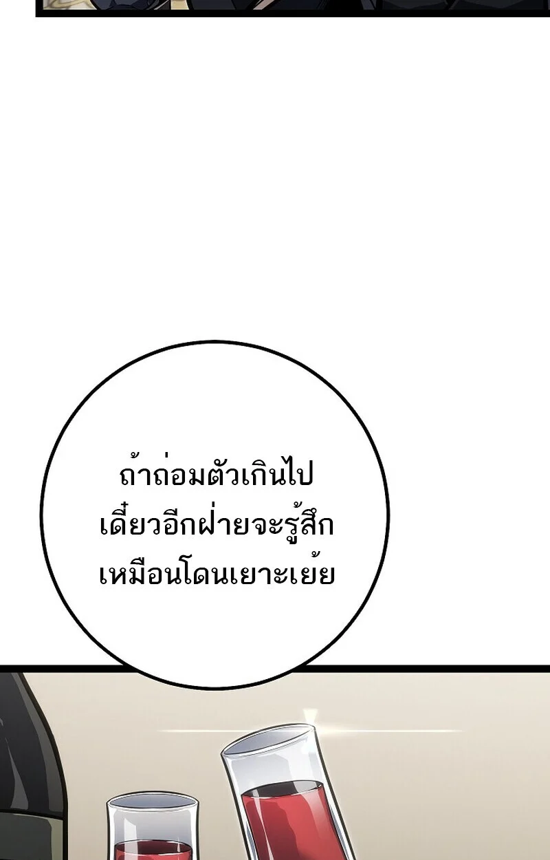 Regressing as the Reincarnated Bastard of the Sword Clan ตอนที่ 61 page 39