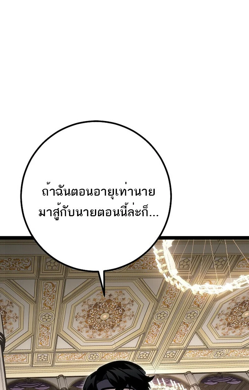 Regressing as the Reincarnated Bastard of the Sword Clan ตอนที่ 61 page 41