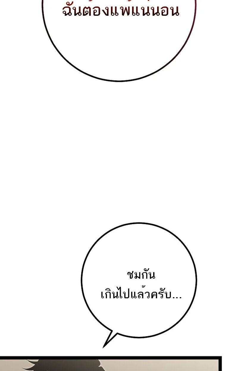 Regressing as the Reincarnated Bastard of the Sword Clan ตอนที่ 61 page 43