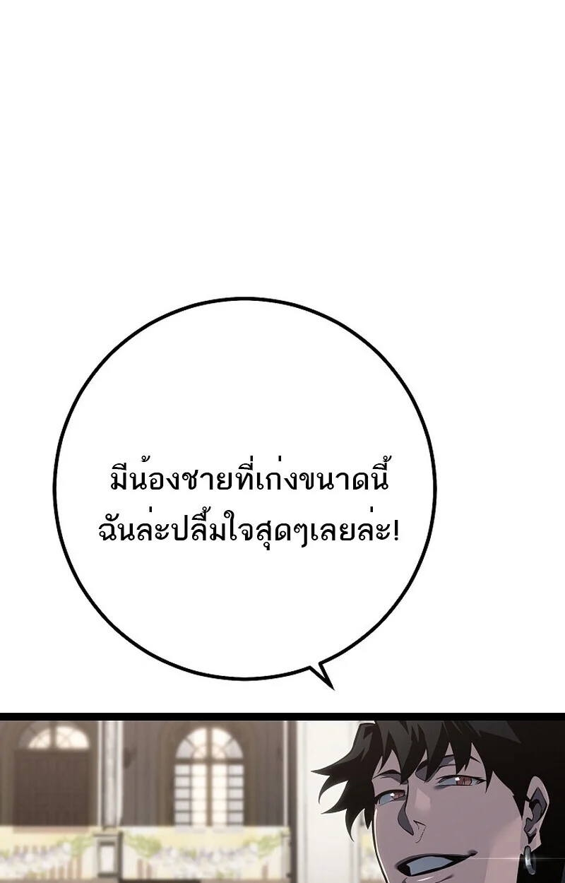 Regressing as the Reincarnated Bastard of the Sword Clan ตอนที่ 61 page 45