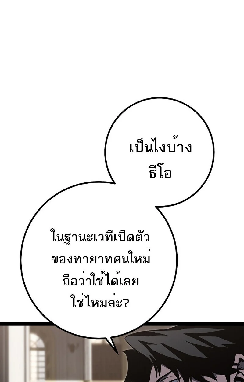 Regressing as the Reincarnated Bastard of the Sword Clan ตอนที่ 61 page 51