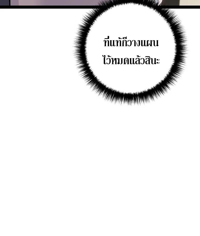 Regressing as the Reincarnated Bastard of the Sword Clan ตอนที่ 61 page 54