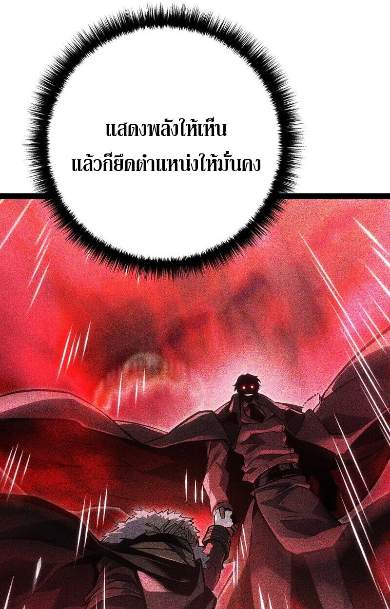 Regressing as the Reincarnated Bastard of the Sword Clan ตอนที่ 61 page 55