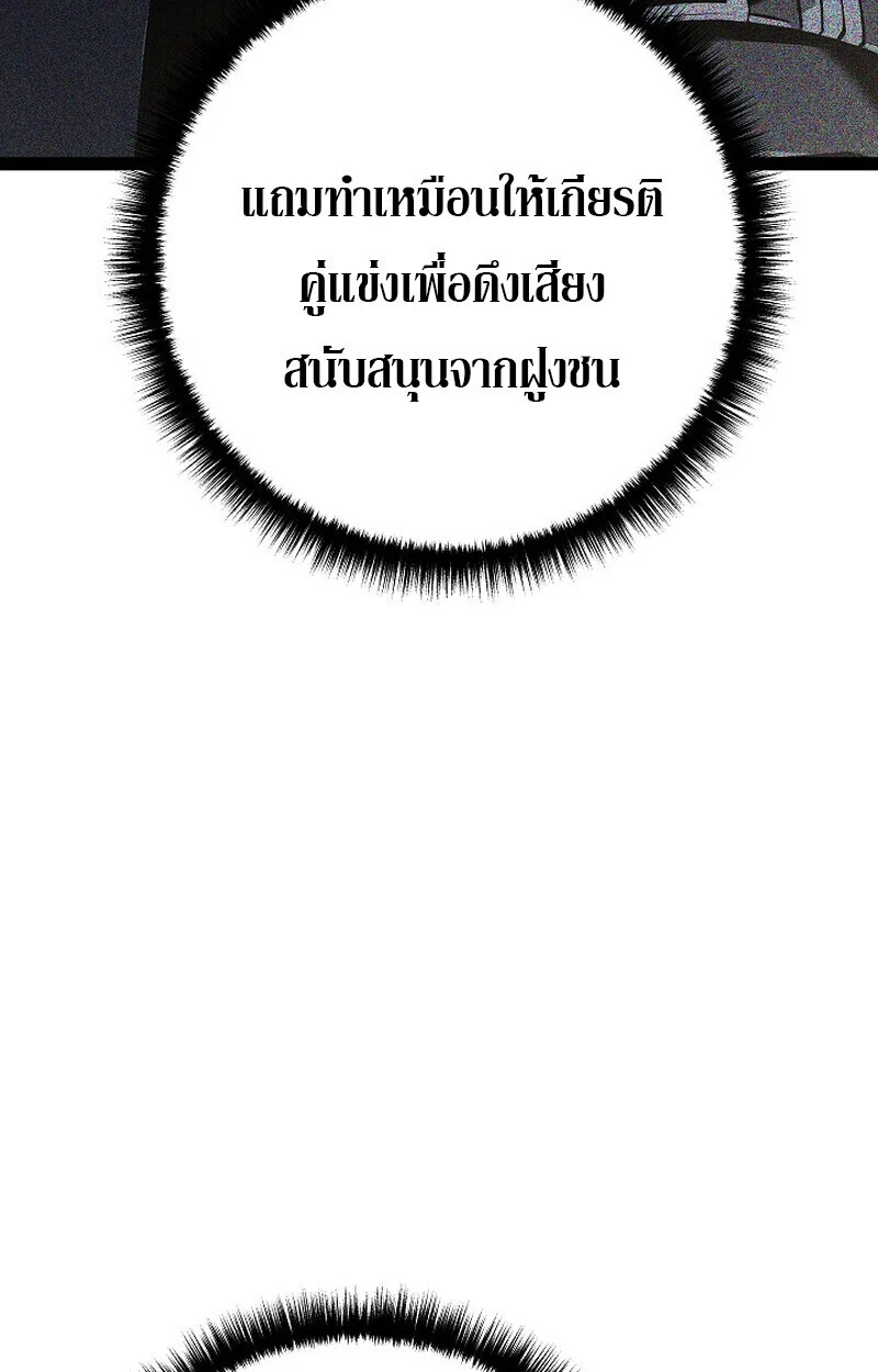 Regressing as the Reincarnated Bastard of the Sword Clan ตอนที่ 61 page 57