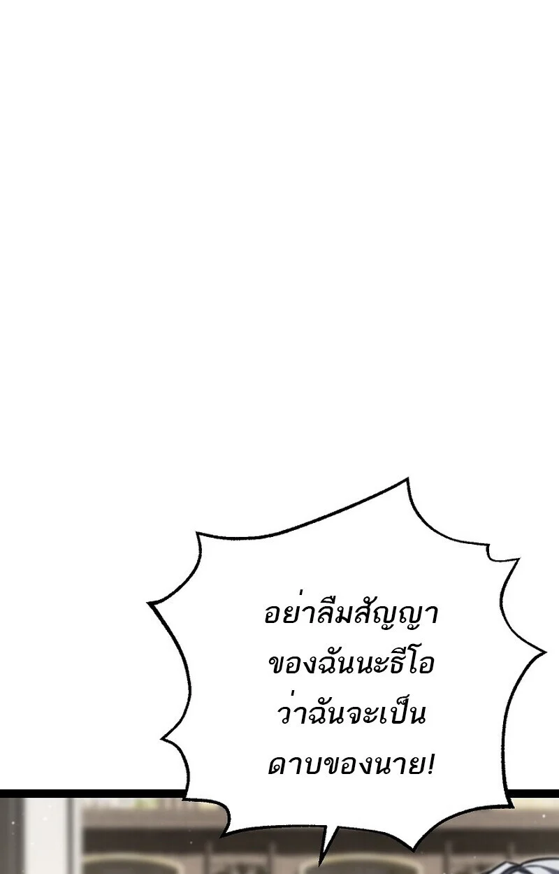 Regressing as the Reincarnated Bastard of the Sword Clan ตอนที่ 61 page 63