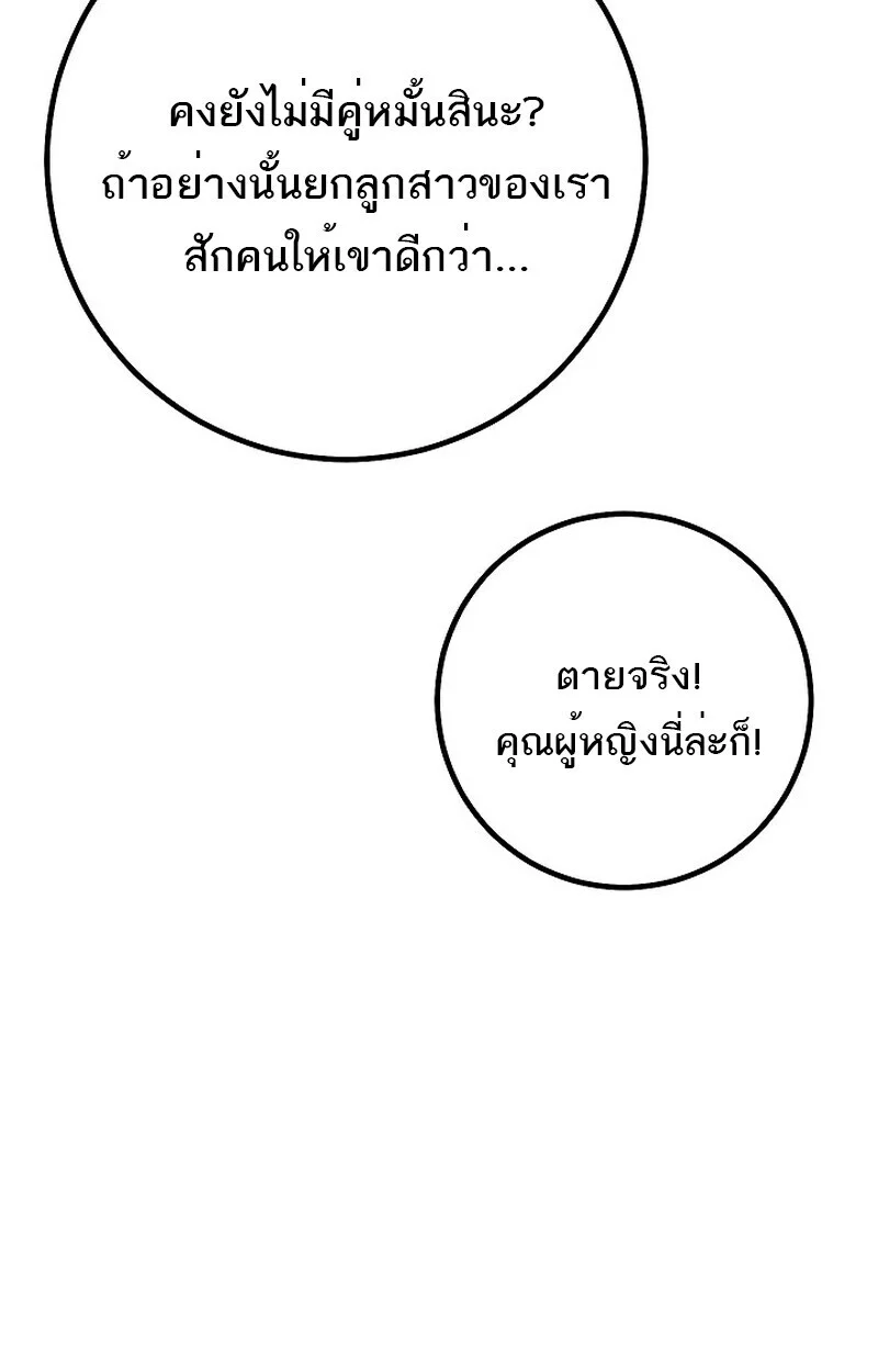 Regressing as the Reincarnated Bastard of the Sword Clan ตอนที่ 61 page 66