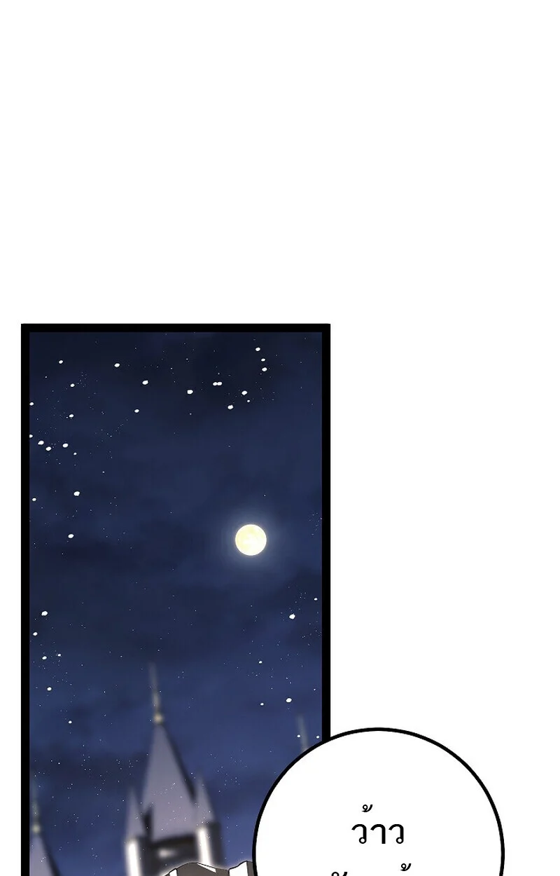 Regressing as the Reincarnated Bastard of the Sword Clan ตอนที่ 61 page 83