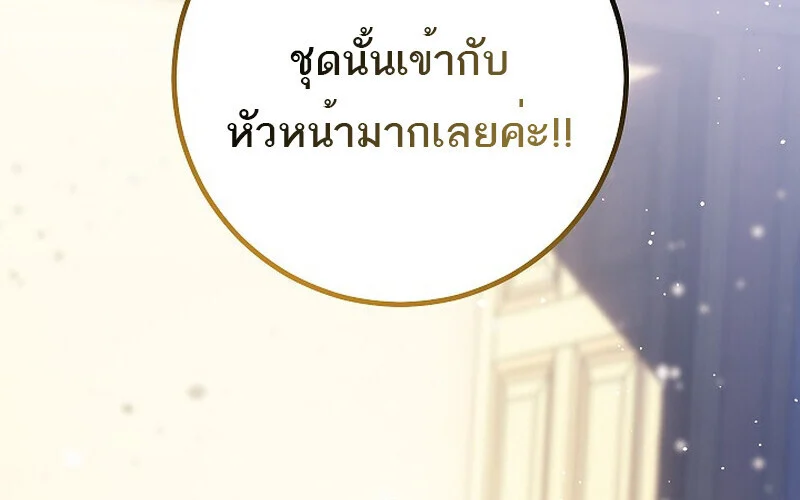 Regressing as the Reincarnated Bastard of the Sword Clan ตอนที่ 61 page 85