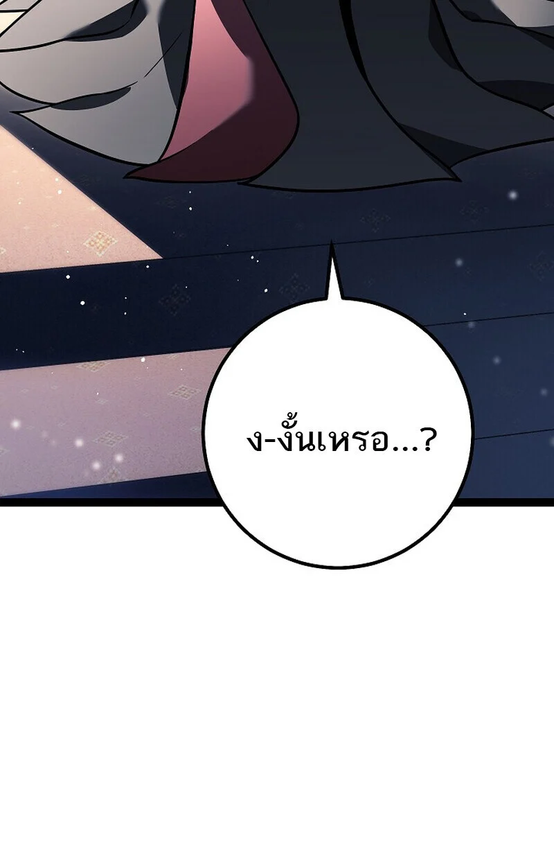 Regressing as the Reincarnated Bastard of the Sword Clan ตอนที่ 61 page 87