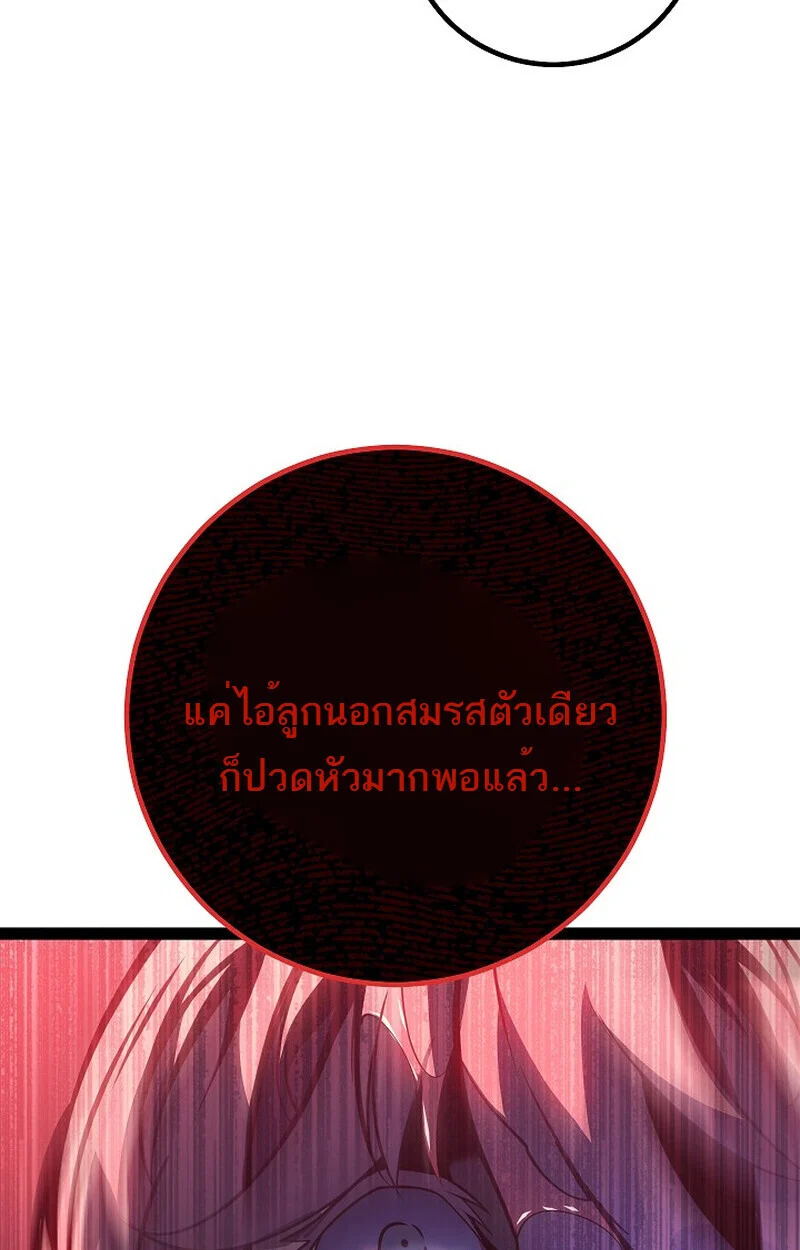 Regressing as the Reincarnated Bastard of the Sword Clan ตอนที่ 61 page 96