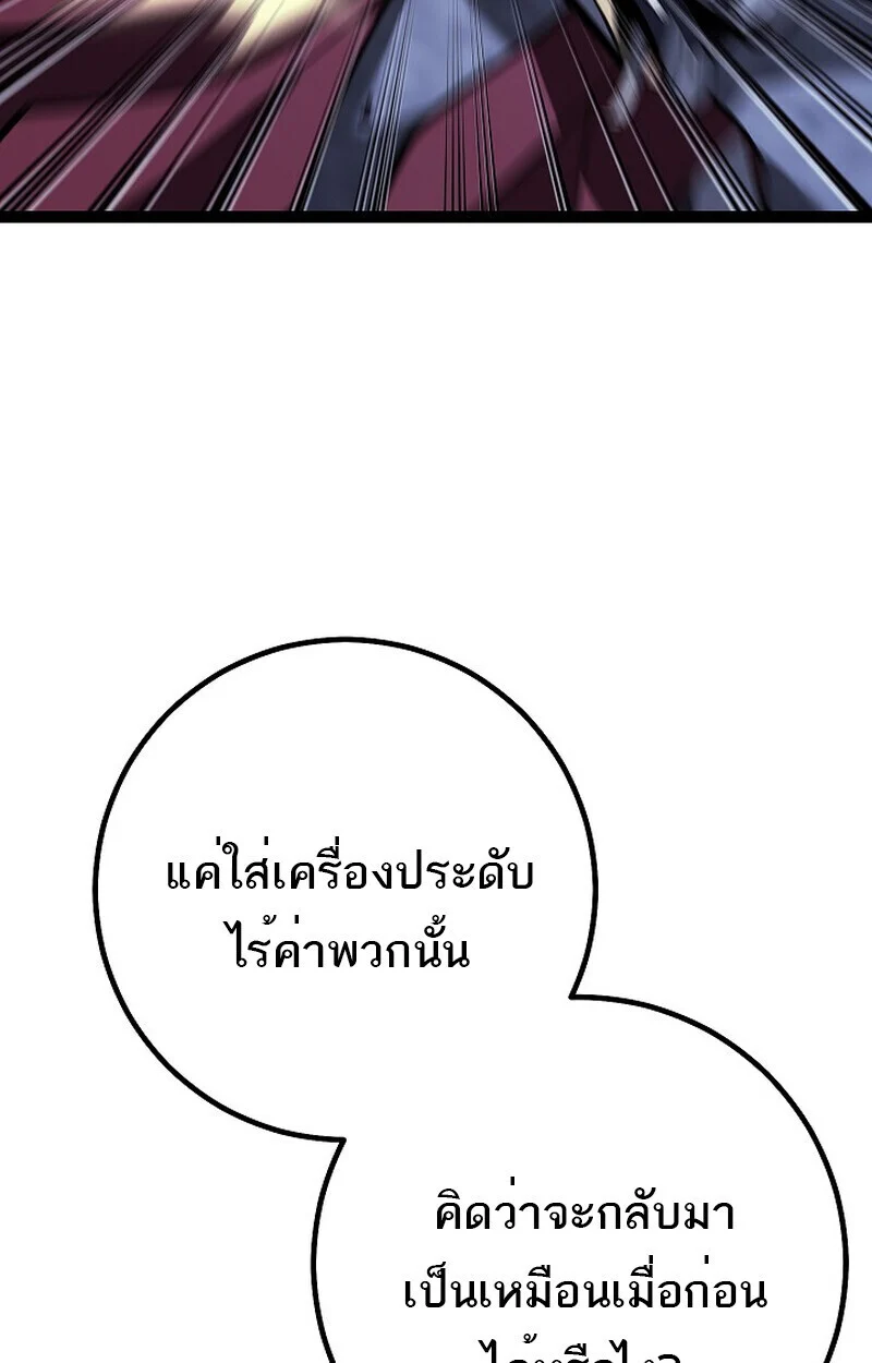 Regressing as the Reincarnated Bastard of the Sword Clan ตอนที่ 61 page 127