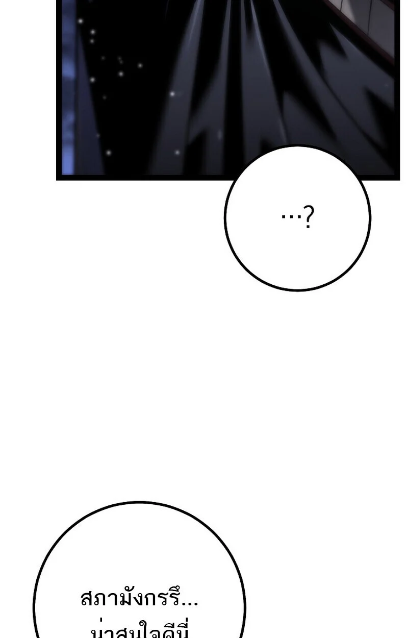 Regressing as the Reincarnated Bastard of the Sword Clan ตอนที่ 61 page 139