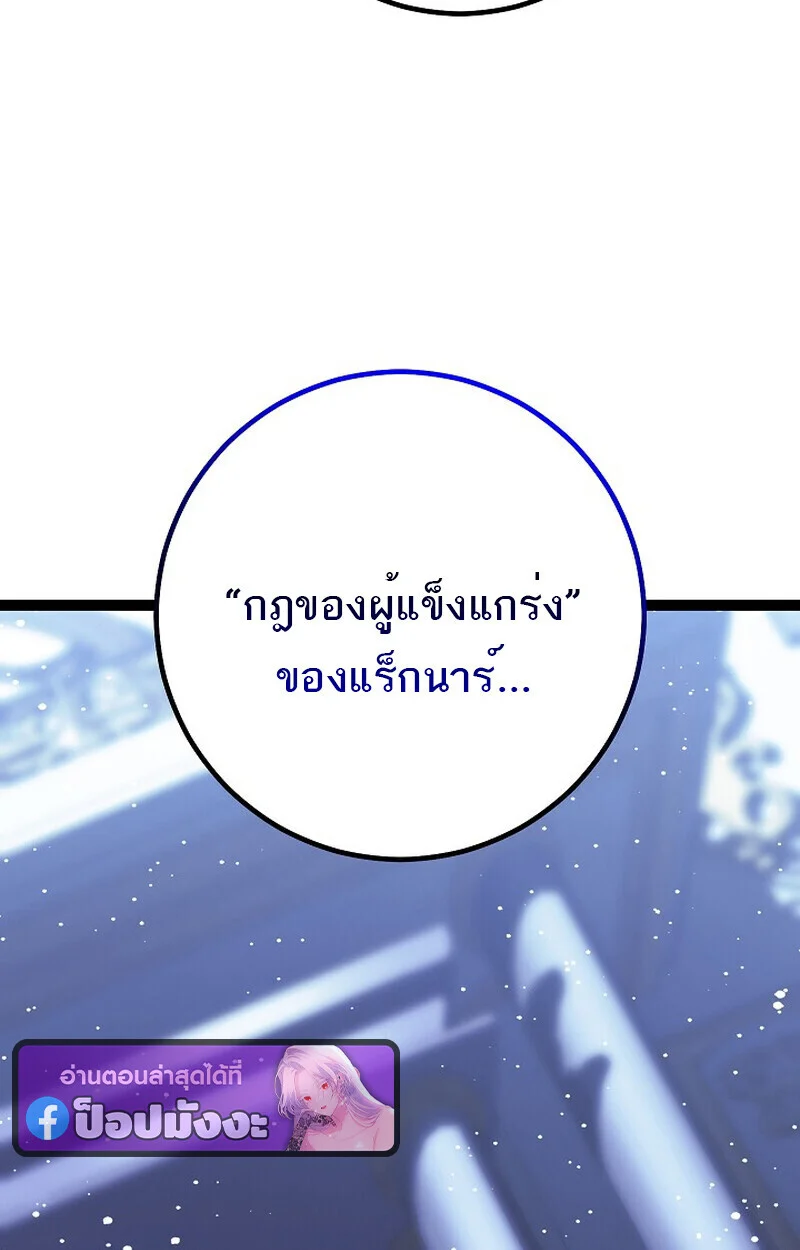 Regressing as the Reincarnated Bastard of the Sword Clan ตอนที่ 61 page 141