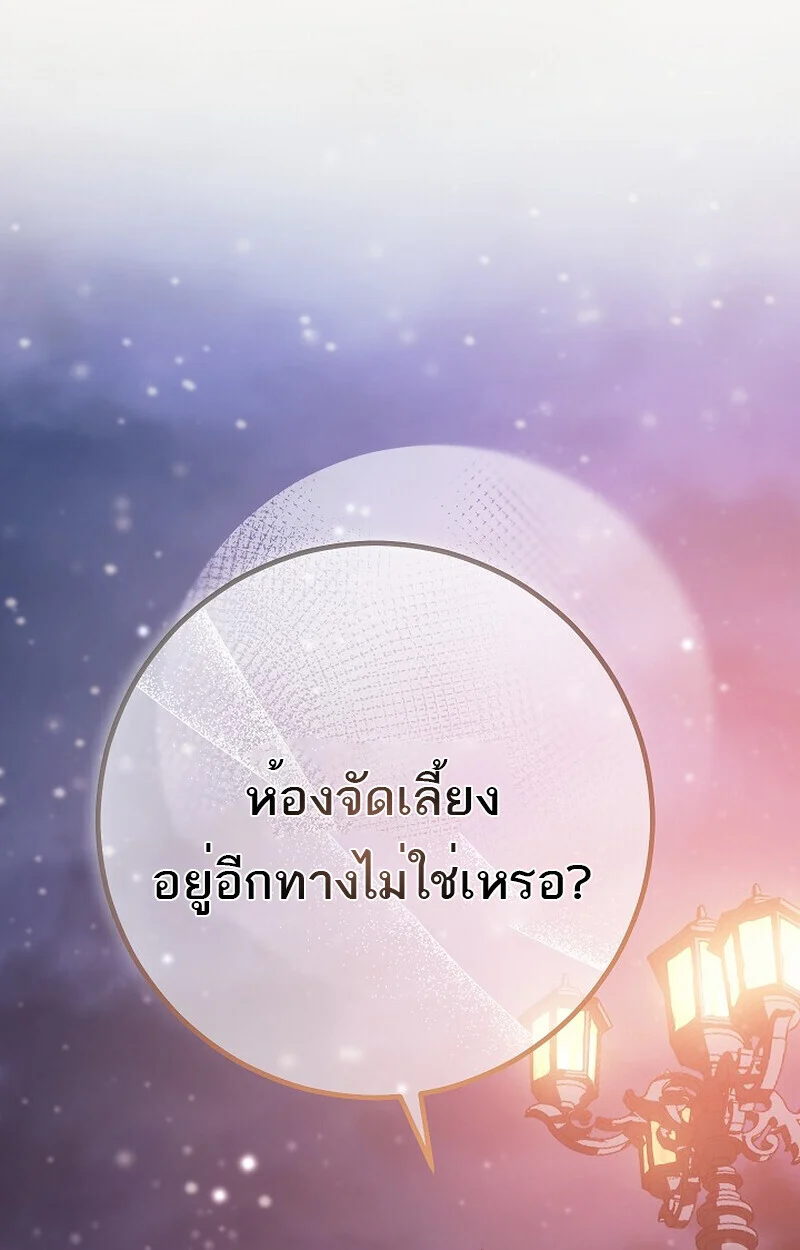 Regressing as the Reincarnated Bastard of the Sword Clan ตอนที่ 61 page 163